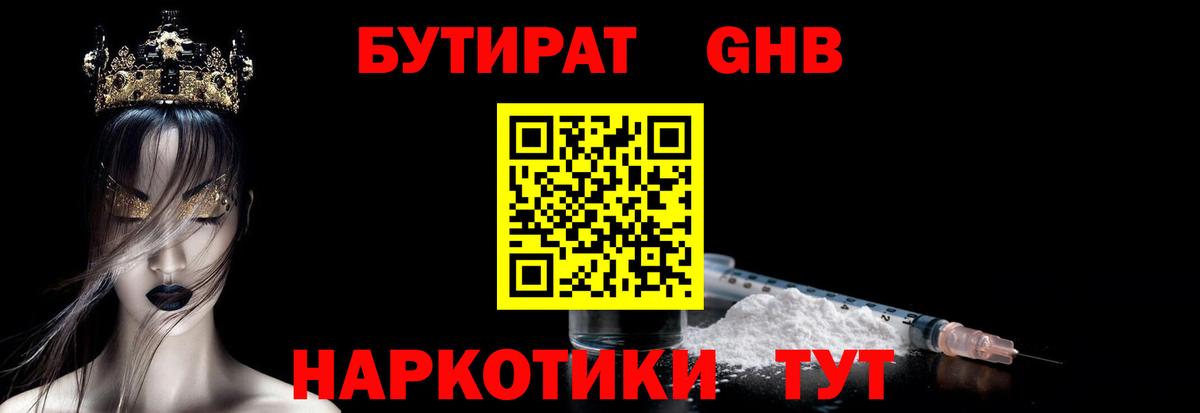 БУТИРАТ BDO  Вход с VPN  Альметьевск 