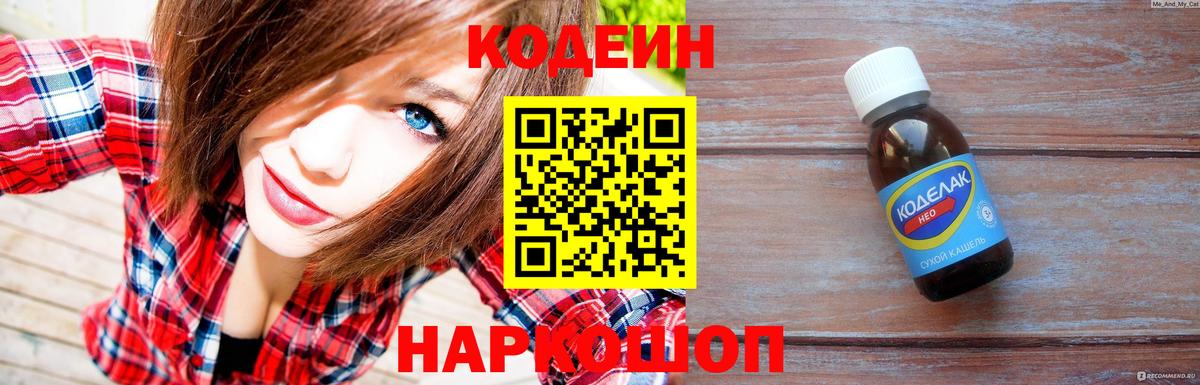 Альметьевск  Codein напиток Lean (лин)  Кодеин Purple Drank  Вход с VPN 