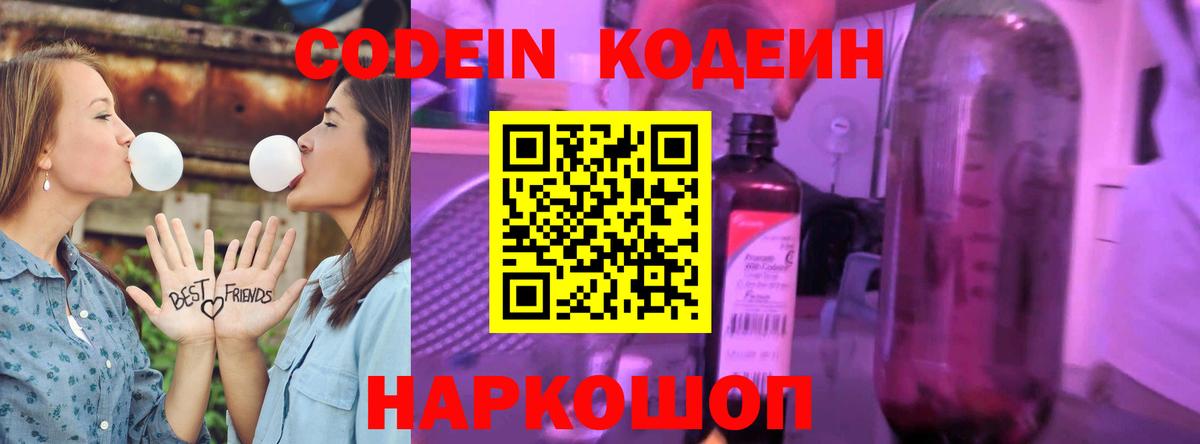 Кодеиновый сироп Lean Purple Drank Альметьевск