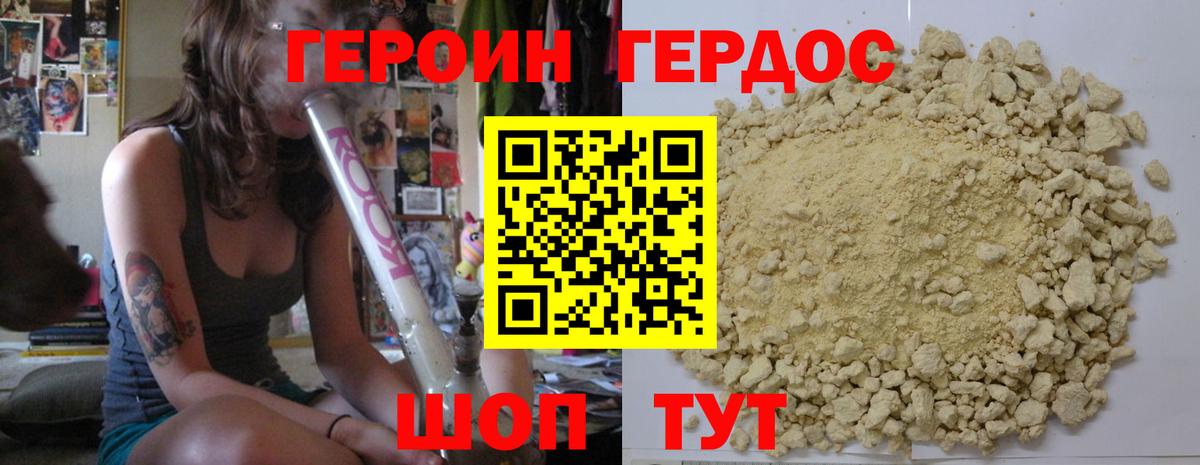 Героин Heroin  Вход с VPN  Альметьевск 