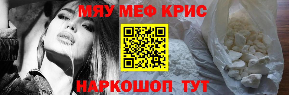 Меф мяу мяу  Альметьевск