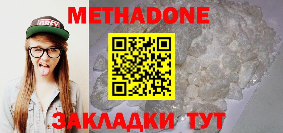 Метадон VHQ  Вход с VPN  МЕТАДОН белоснежный  Альметьевск 